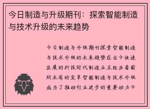 今日制造与升级期刊：探索智能制造与技术升级的未来趋势